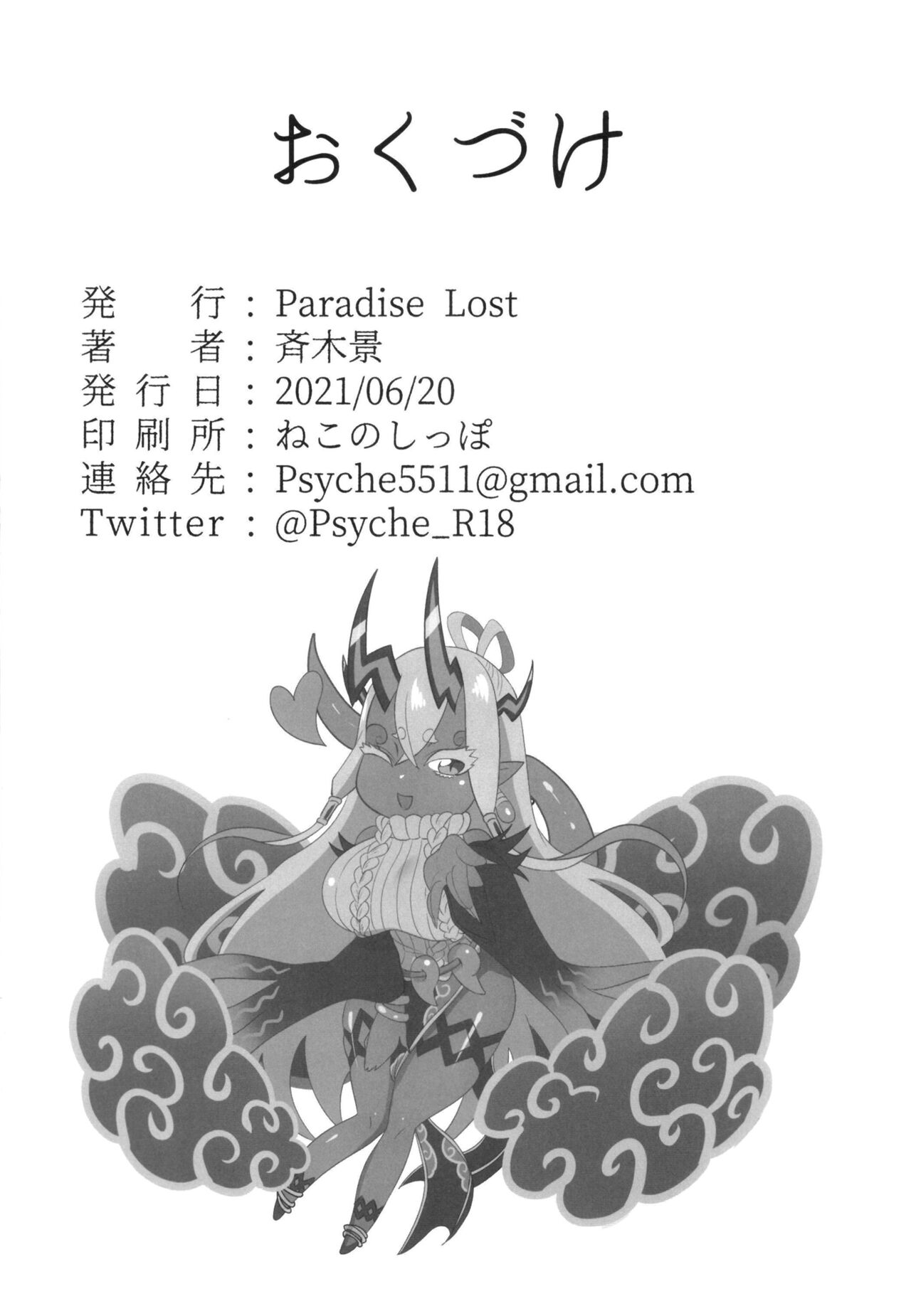 [Paradise Lost (斉木)] じゃ、抜くわね (Fate/Grand Order) [中国翻訳] [DL版]