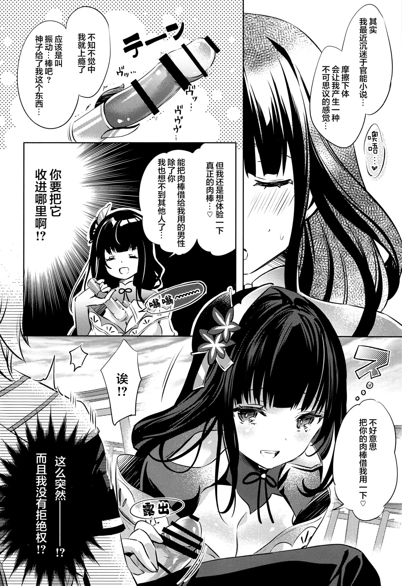 (こみトレ39) [SANDAN (くるん)] 雷電将軍は夢心地 (原神) [中国翻訳]