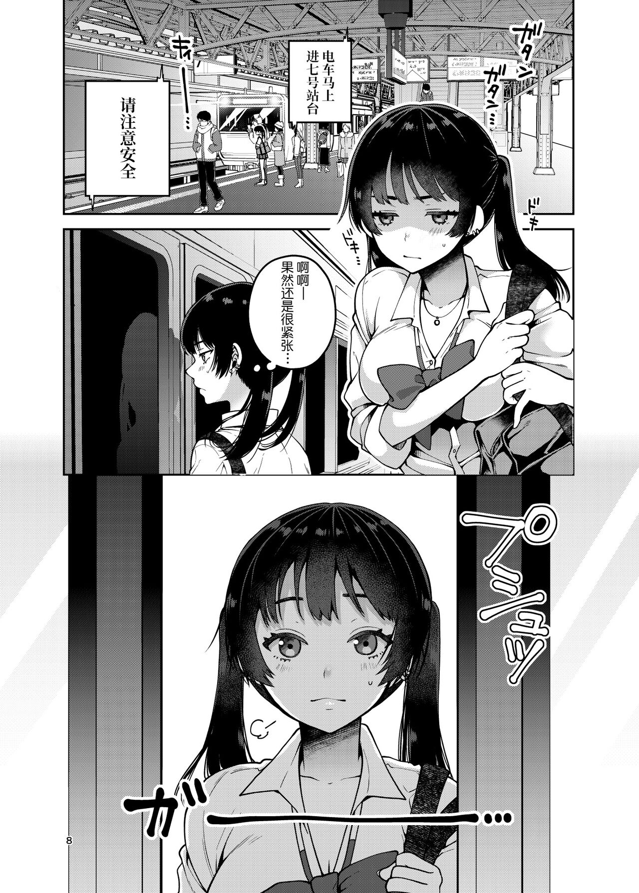 [ErotIs (成田コウ)] 合法痴漢優先席～膣に中出しパコれよ乙女～ [中国翻訳] [DL版]