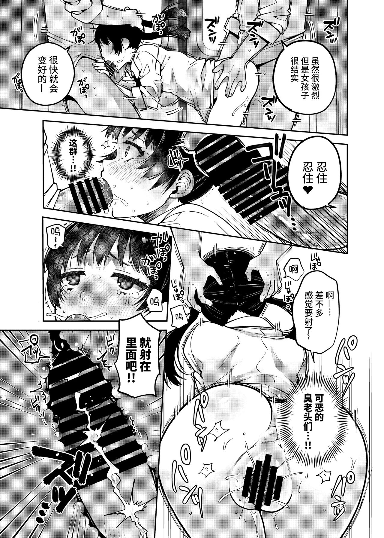 [ErotIs (成田コウ)] 合法痴漢優先席～膣に中出しパコれよ乙女～ [中国翻訳] [DL版]