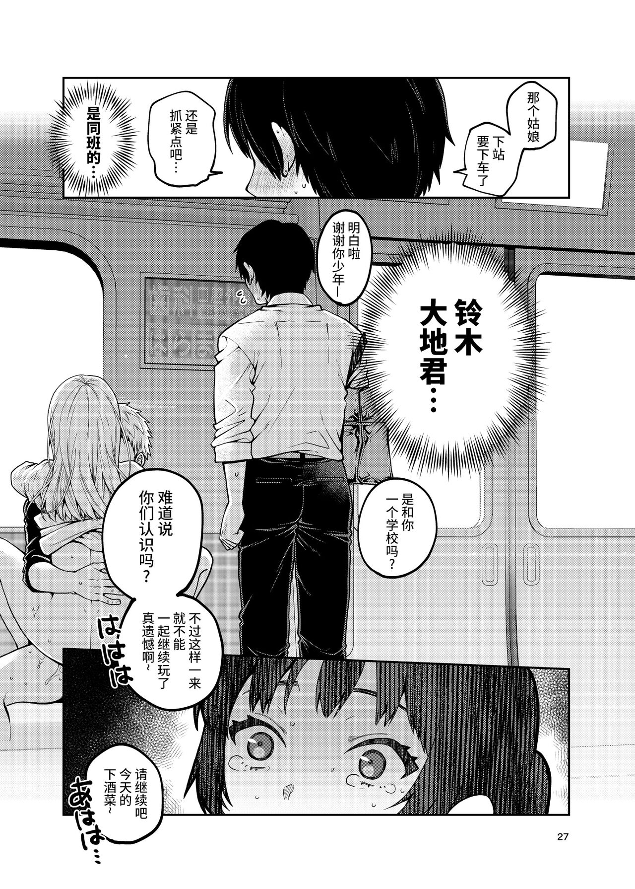 [ErotIs (成田コウ)] 合法痴漢優先席～膣に中出しパコれよ乙女～ [中国翻訳] [DL版]