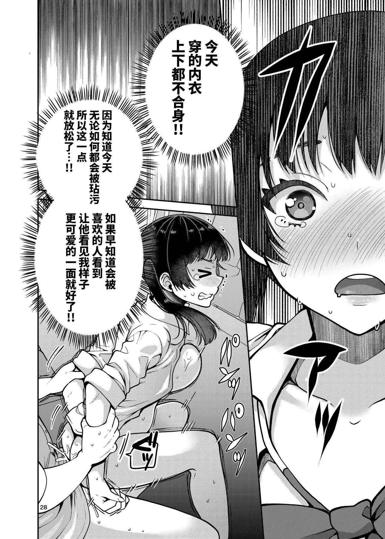 [ErotIs (成田コウ)] 合法痴漢優先席～膣に中出しパコれよ乙女～ [中国翻訳] [DL版]