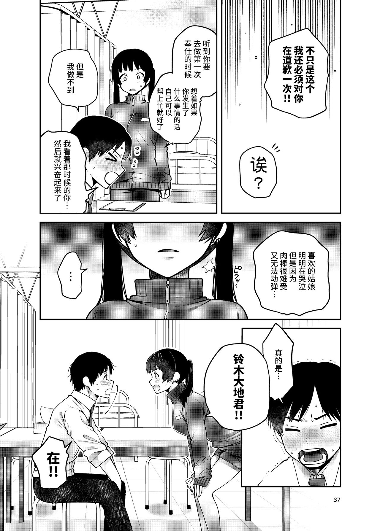 [ErotIs (成田コウ)] 合法痴漢優先席～膣に中出しパコれよ乙女～ [中国翻訳] [DL版]