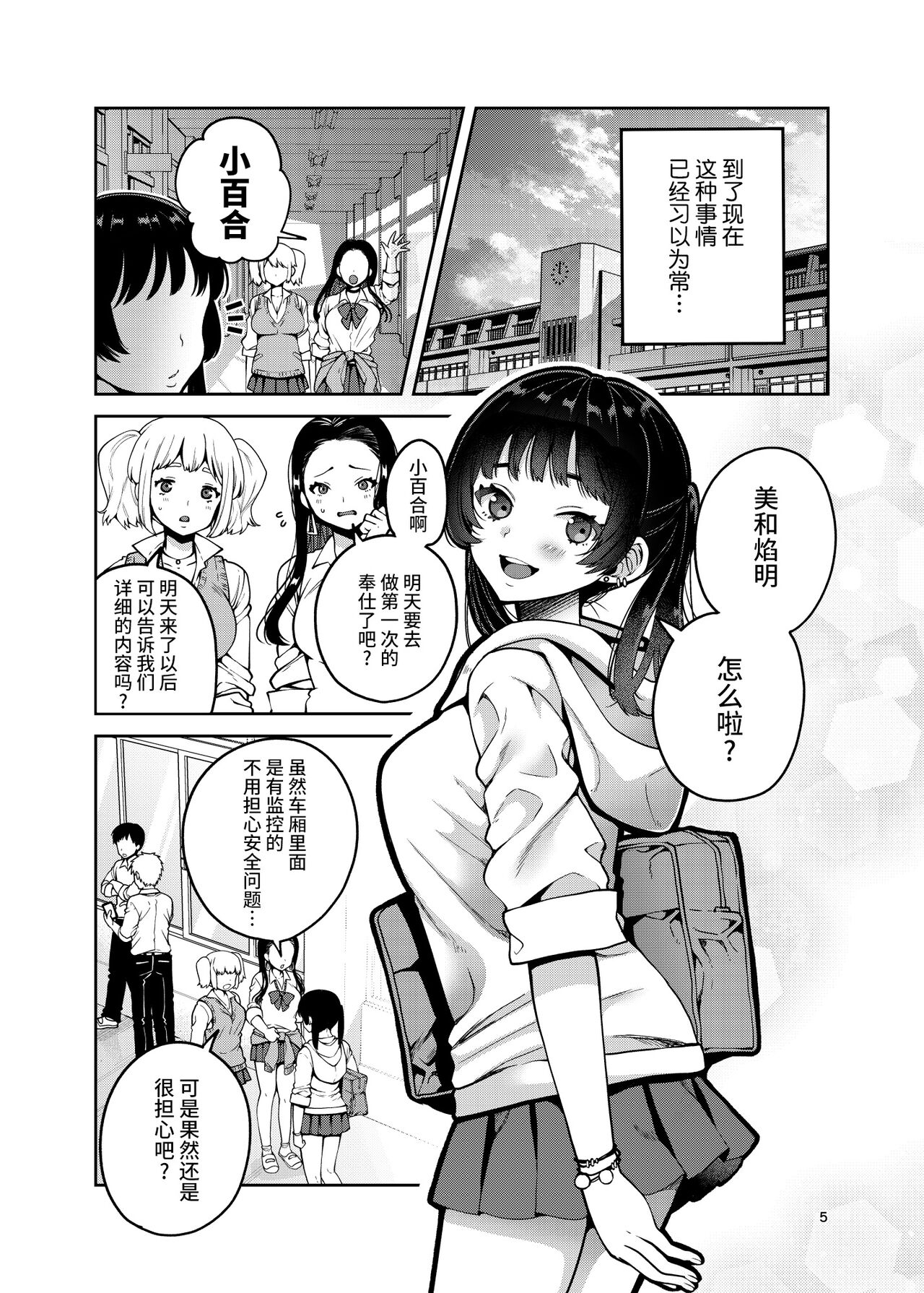 [ErotIs (成田コウ)] 合法痴漢優先席～膣に中出しパコれよ乙女～ [中国翻訳] [DL版]