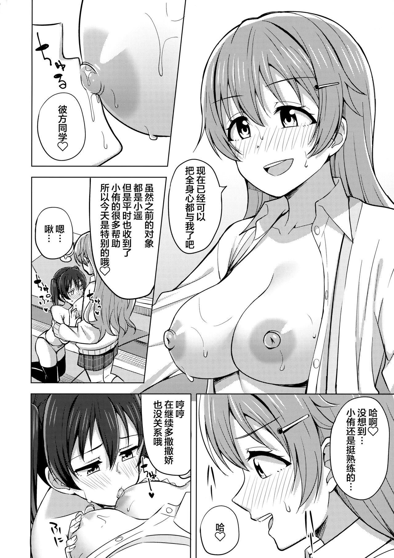 (C99) [えのころくらげ (NOSA)] その手いっぱい伸ばしたら (ラブライブ! 虹ヶ咲学園スクールアイドル同好会) [中国翻訳]