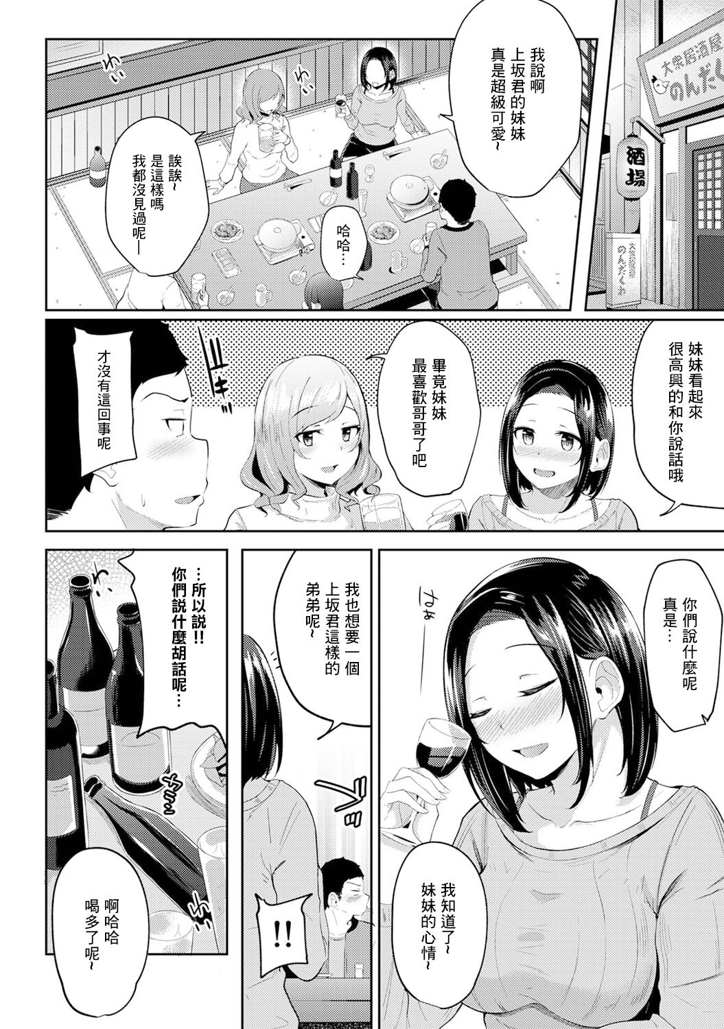 [由那] 朝起きたら妹が裸エプロン姿だったのでハメてみた 第4話 (アナンガ・ランガ Vol.81) [中国翻訳]