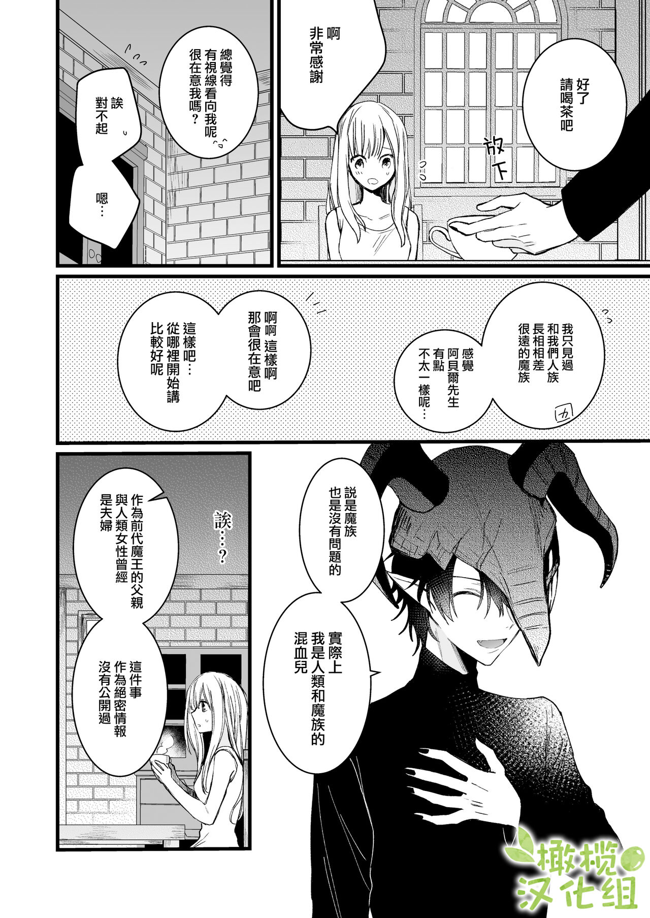 [花那] 元魔王様に拾われた話 [中国翻訳]