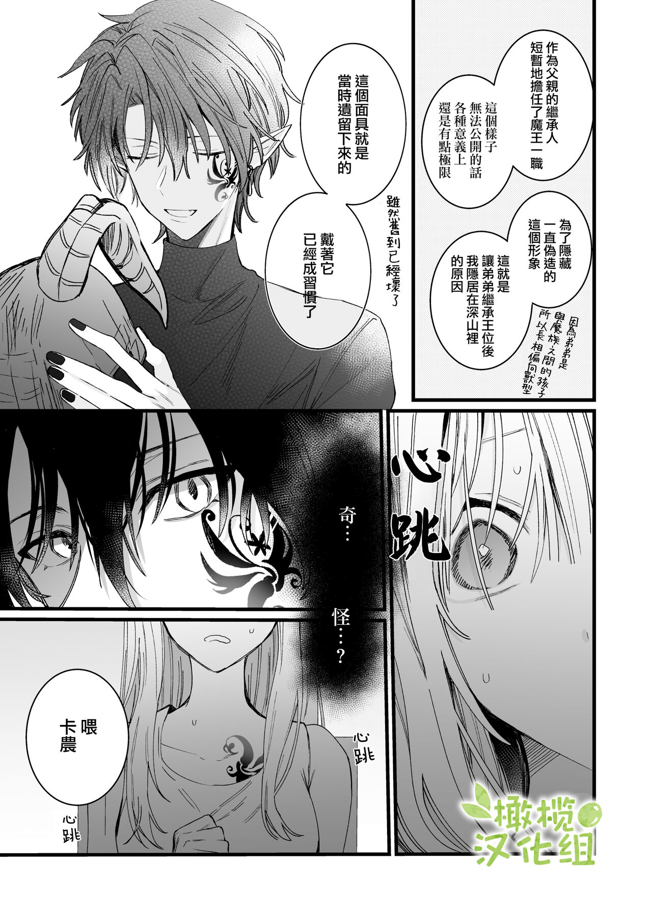 [花那] 元魔王様に拾われた話 [中国翻訳]
