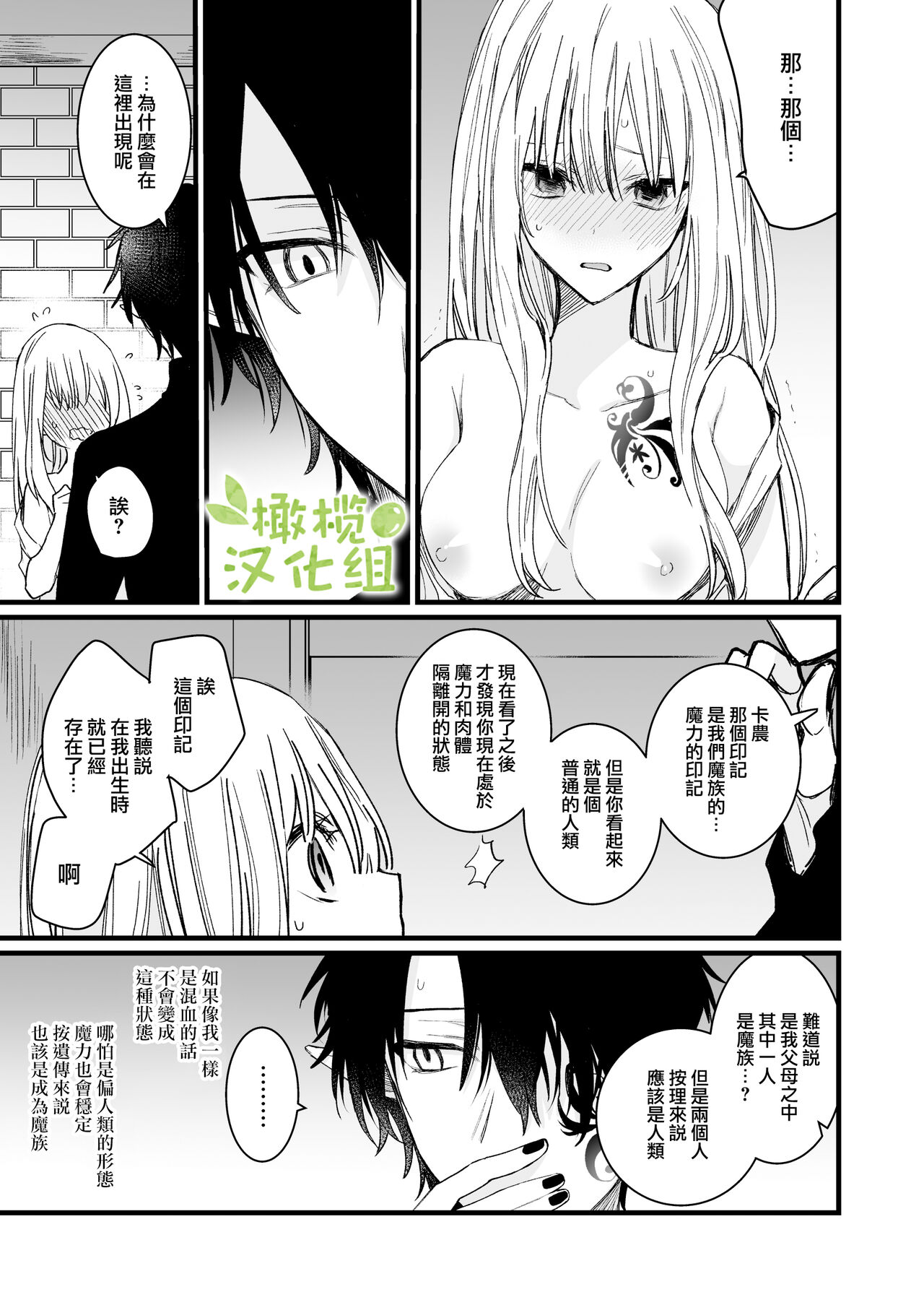 [花那] 元魔王様に拾われた話 [中国翻訳]