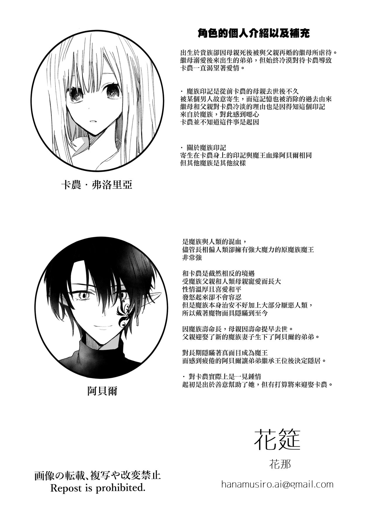 [花那] 元魔王様に拾われた話 [中国翻訳]
