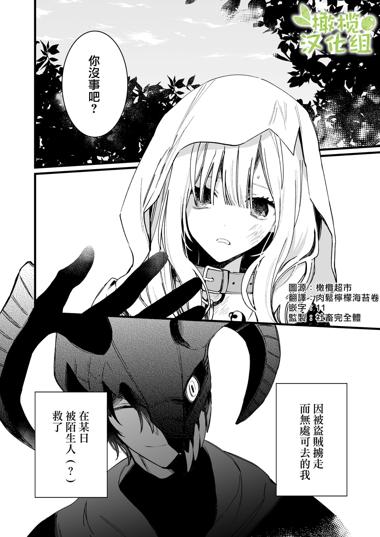 [花那] 元魔王様に拾われた話 [中国翻訳]