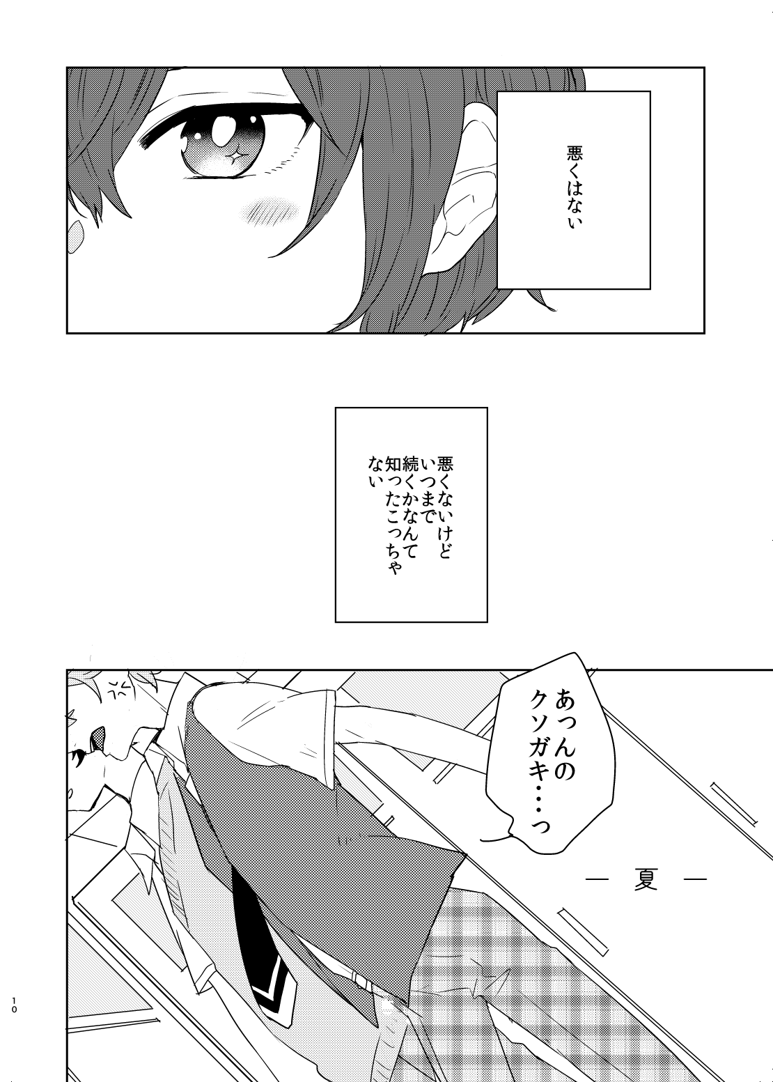 [バケットミルカー (絢原)] 美しい人 (あんさんぶるスターズ!) [DL版]