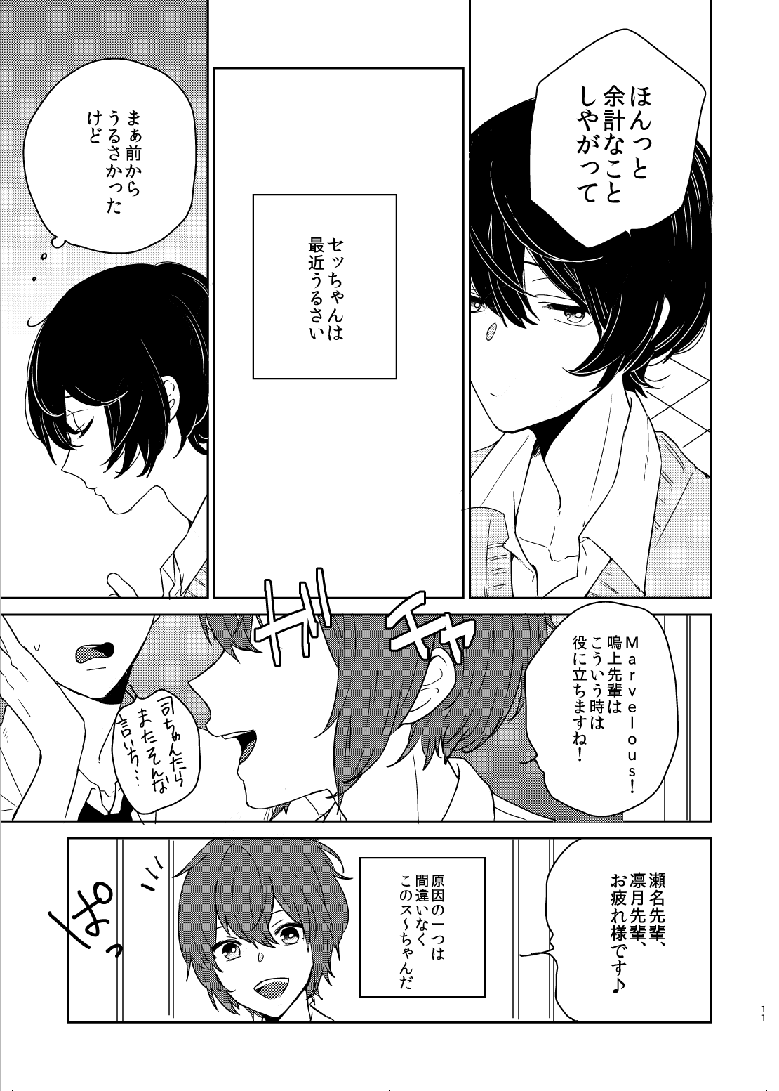 [バケットミルカー (絢原)] 美しい人 (あんさんぶるスターズ!) [DL版]