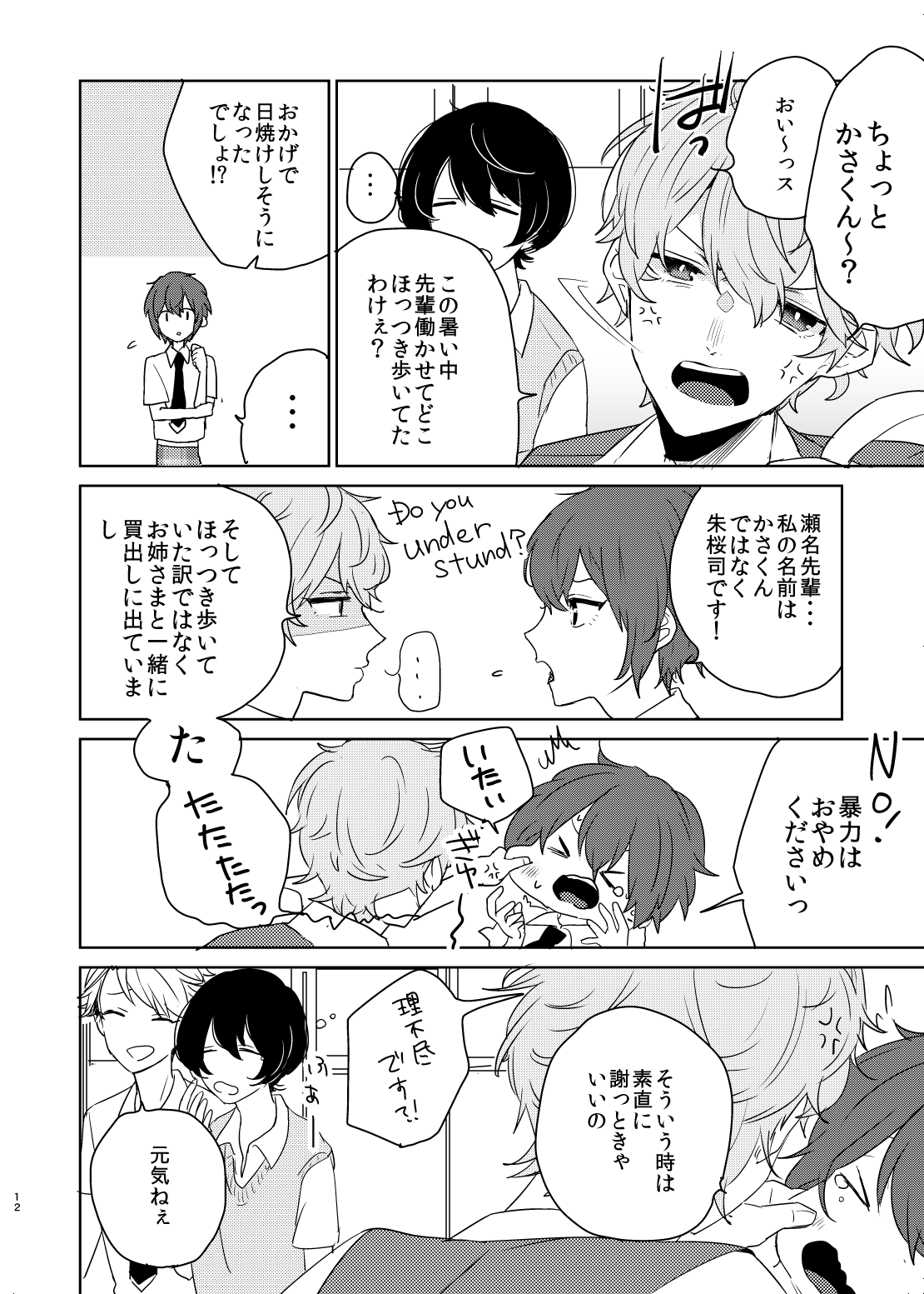 [バケットミルカー (絢原)] 美しい人 (あんさんぶるスターズ!) [DL版]