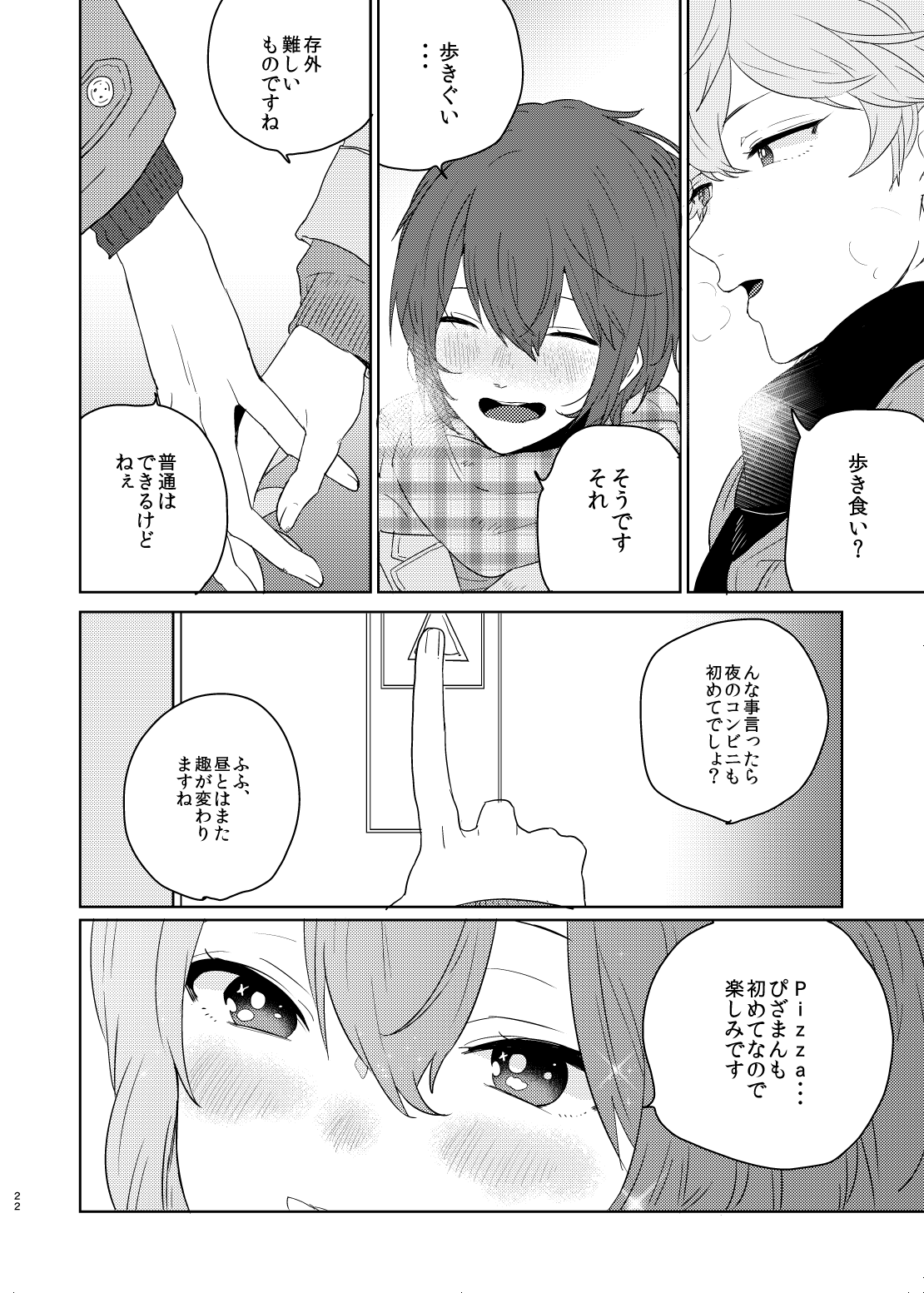 [バケットミルカー (絢原)] 美しい人 (あんさんぶるスターズ!) [DL版]