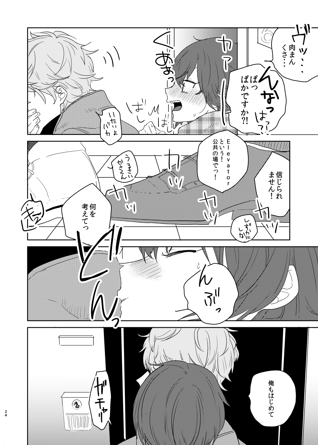[バケットミルカー (絢原)] 美しい人 (あんさんぶるスターズ!) [DL版]
