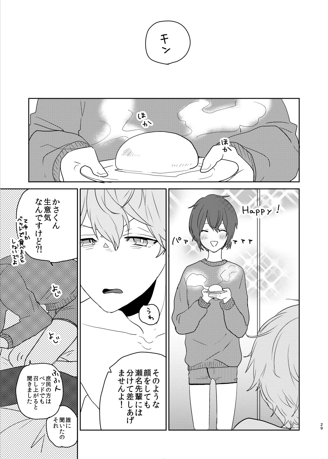 [バケットミルカー (絢原)] 美しい人 (あんさんぶるスターズ!) [DL版]