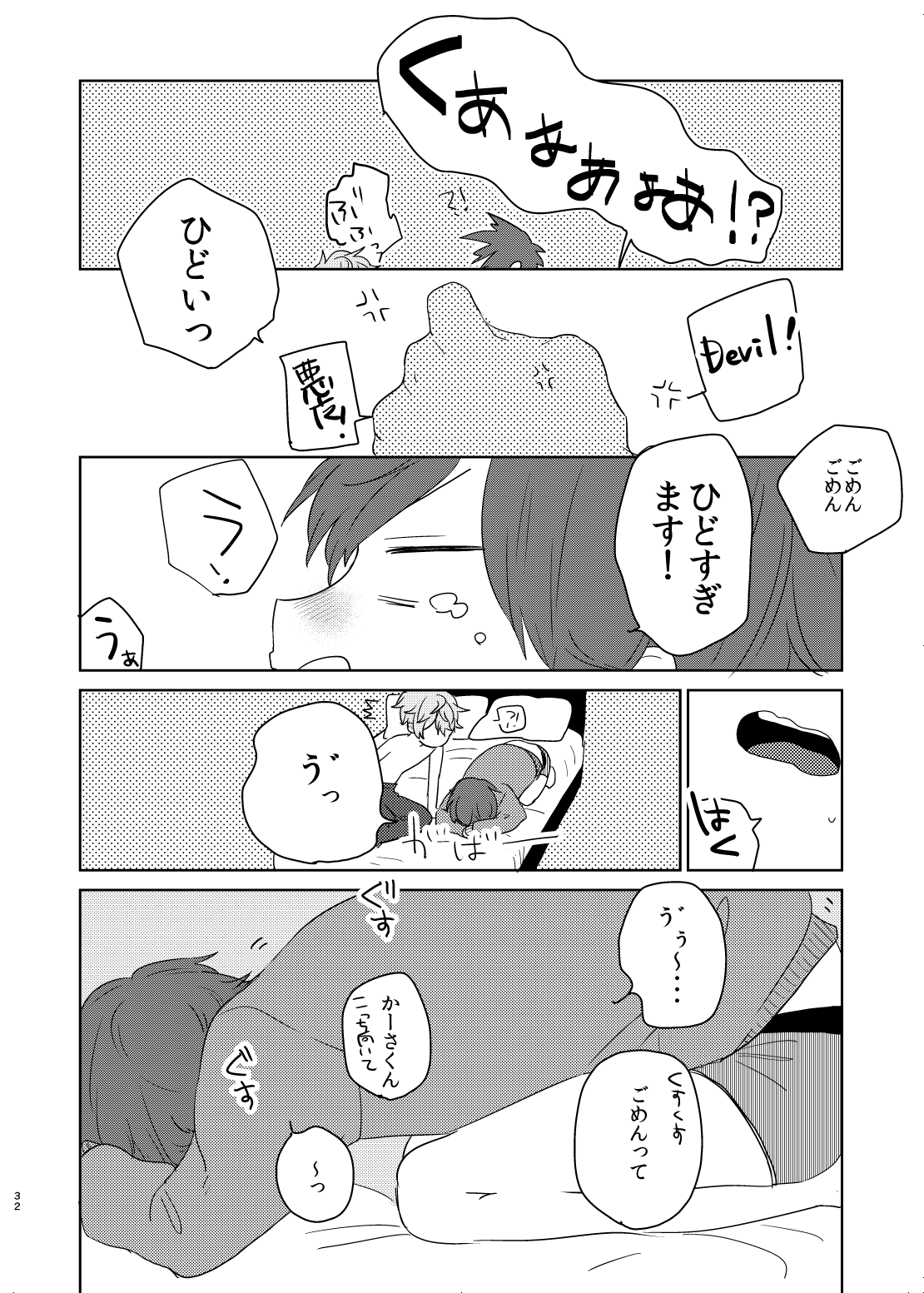 [バケットミルカー (絢原)] 美しい人 (あんさんぶるスターズ!) [DL版]