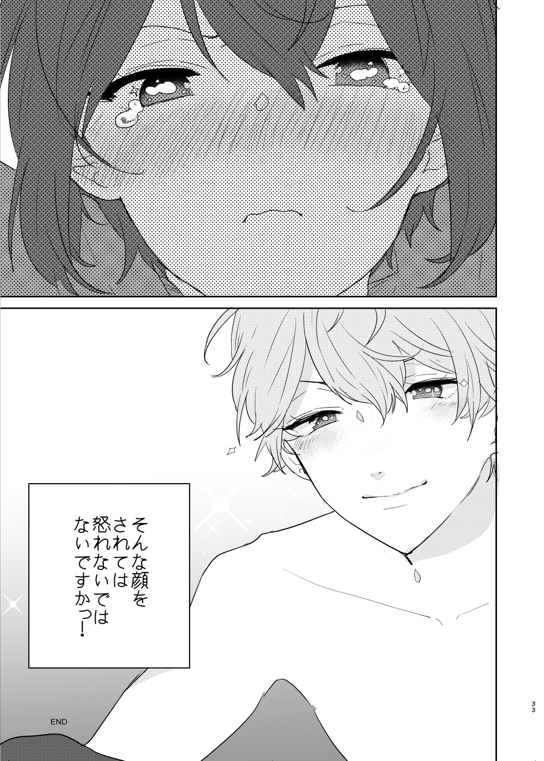 [バケットミルカー (絢原)] 美しい人 (あんさんぶるスターズ!) [DL版]