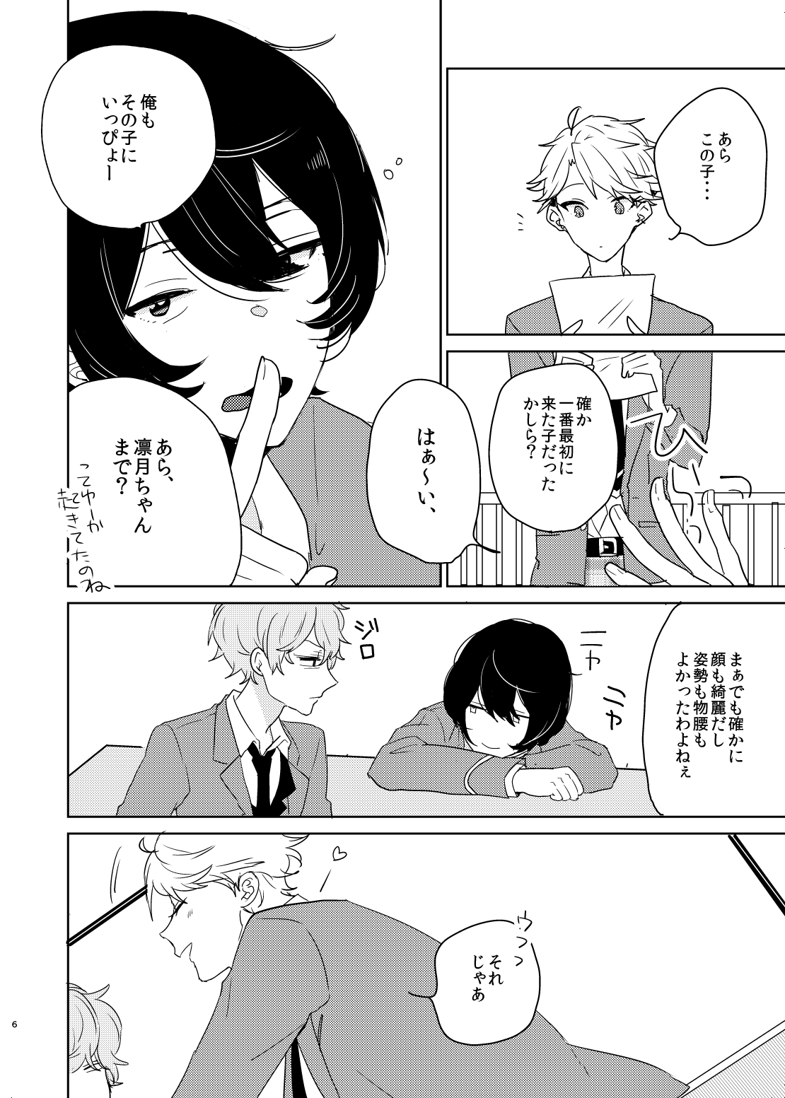 [バケットミルカー (絢原)] 美しい人 (あんさんぶるスターズ!) [DL版]