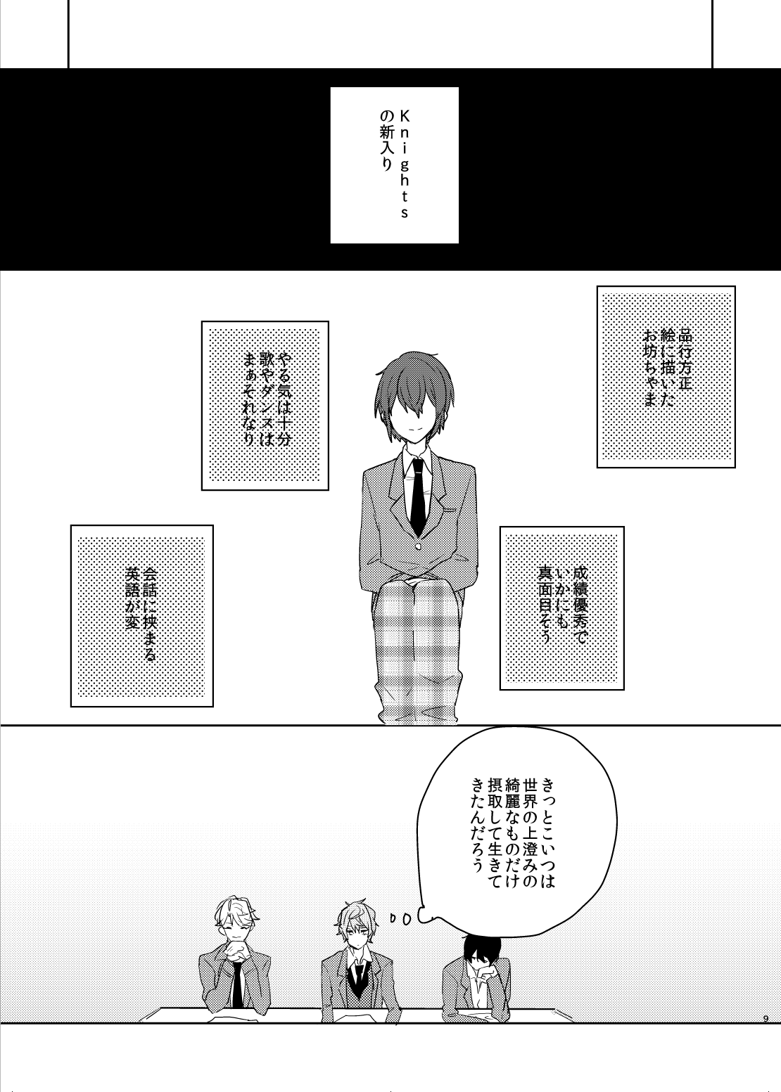 [バケットミルカー (絢原)] 美しい人 (あんさんぶるスターズ!) [DL版]