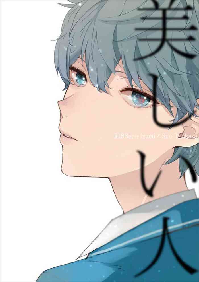 [バケットミルカー (絢原)] 美しい人 (あんさんぶるスターズ!) [DL版]