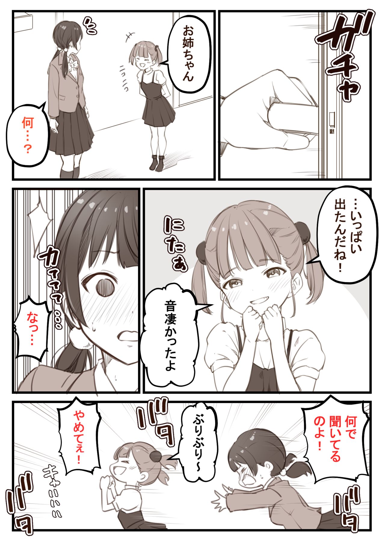 [カプリコン] 便意を我慢して帰宅してきたJKちゃん