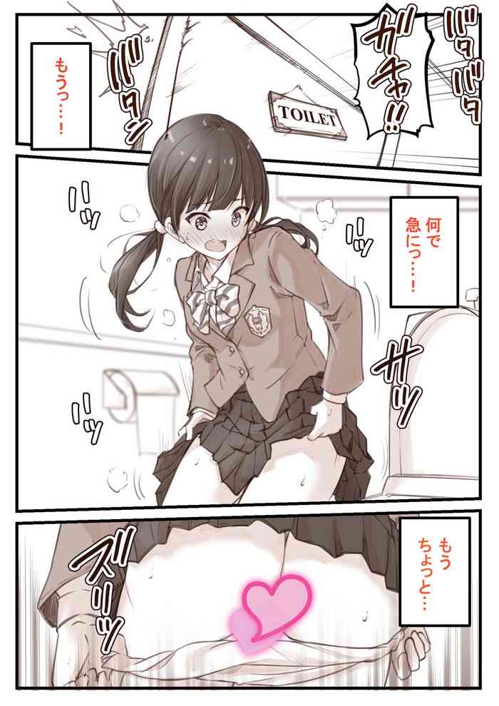 [カプリコン] 便意を我慢して帰宅してきたJKちゃん