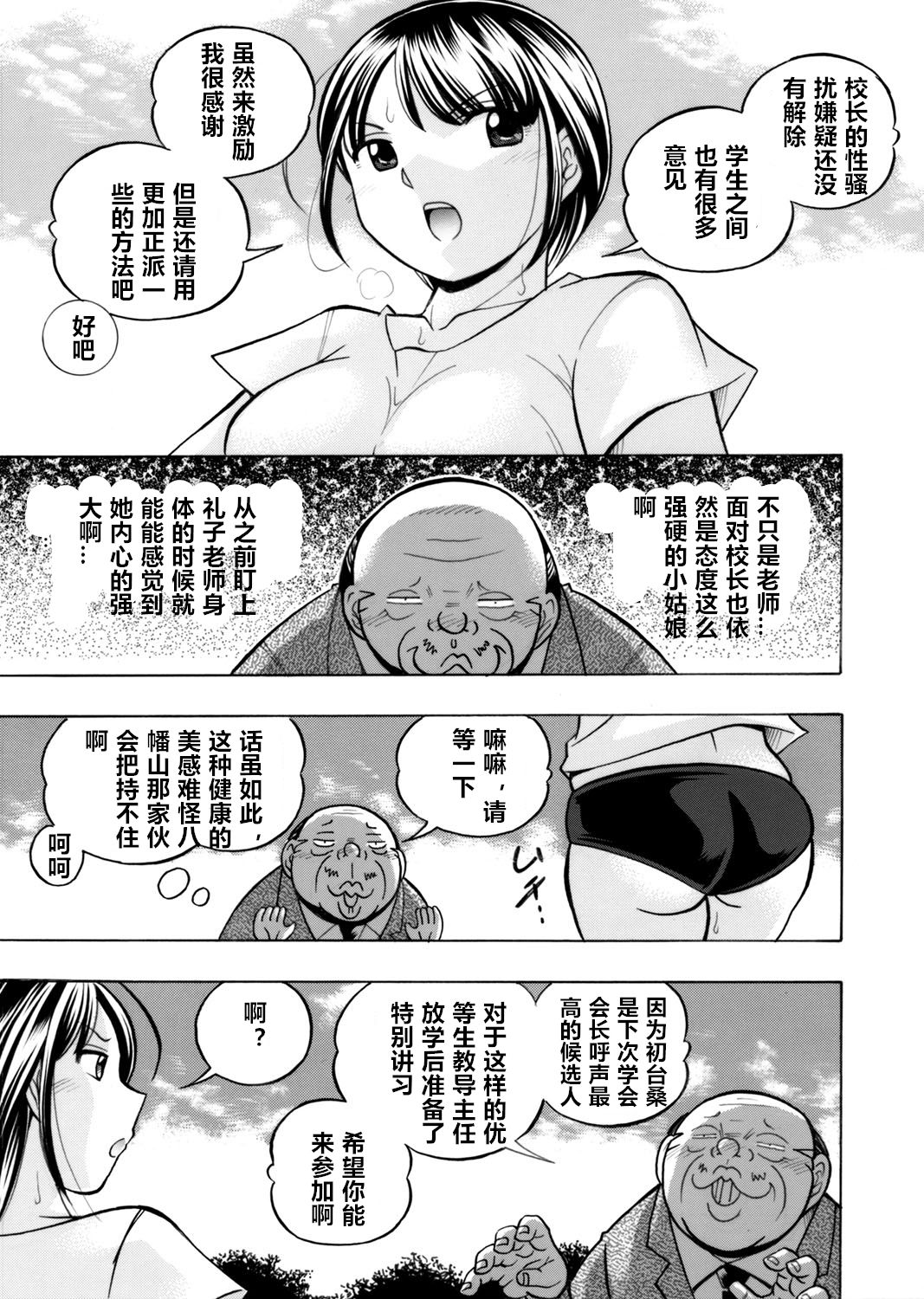 [中華なると] 優等生美波～女教師礼子2～ [中国翻訳]