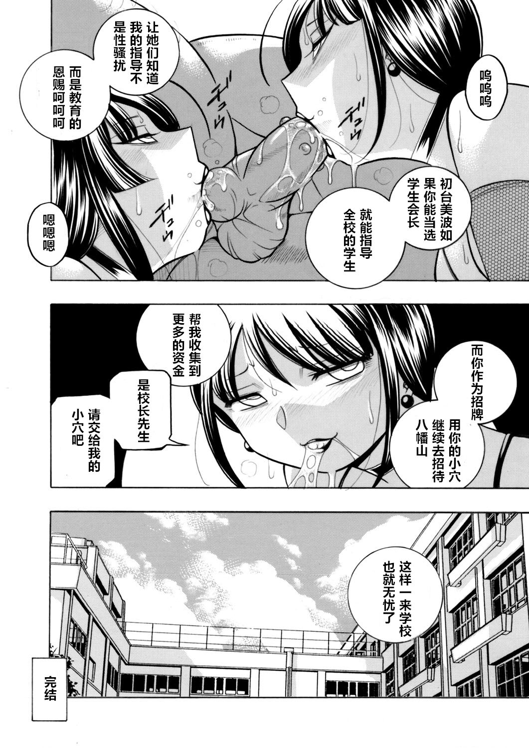 [中華なると] 優等生美波～女教師礼子2～ [中国翻訳]