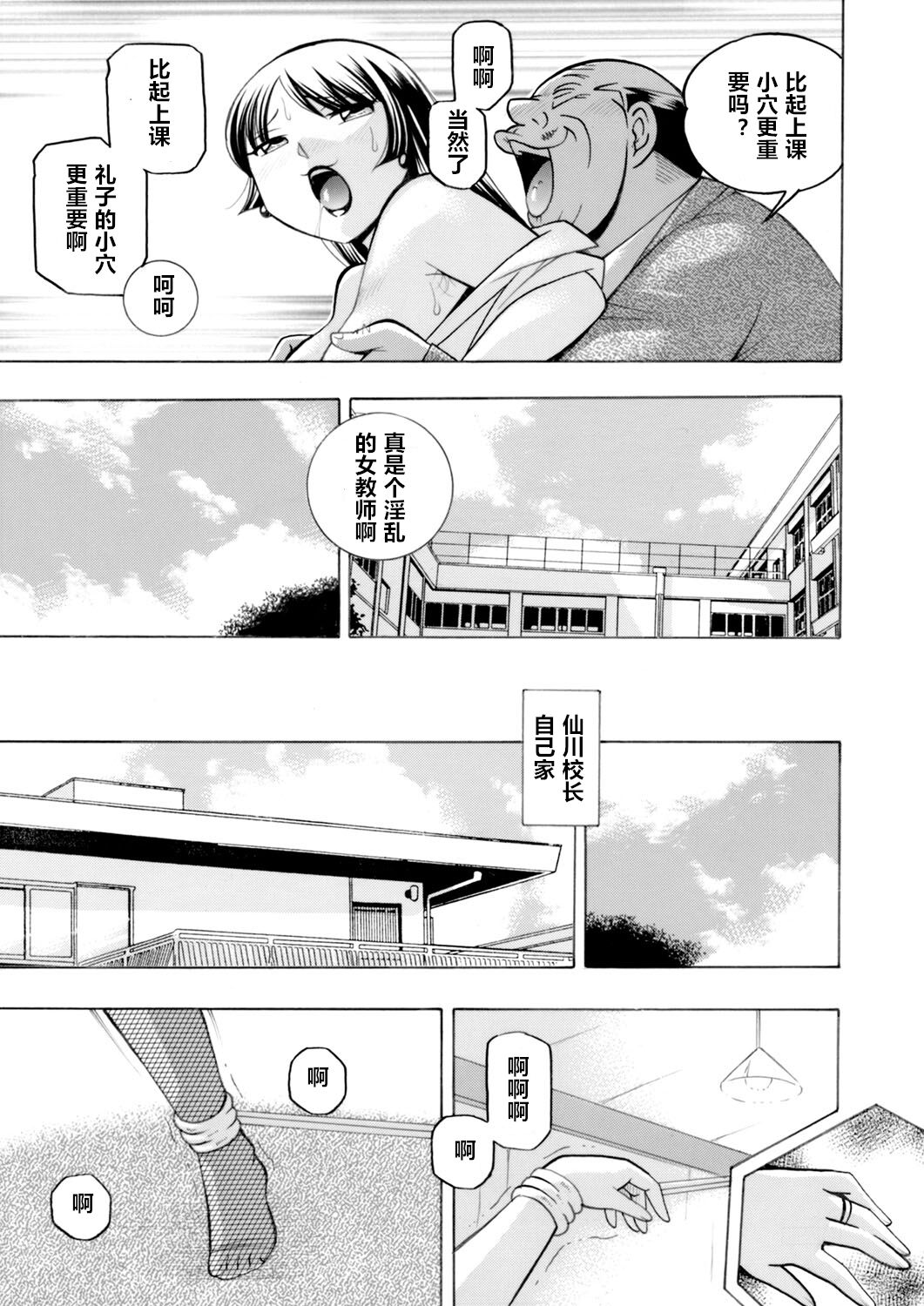 [中華なると] 優等生美波～女教師礼子2～ [中国翻訳]
