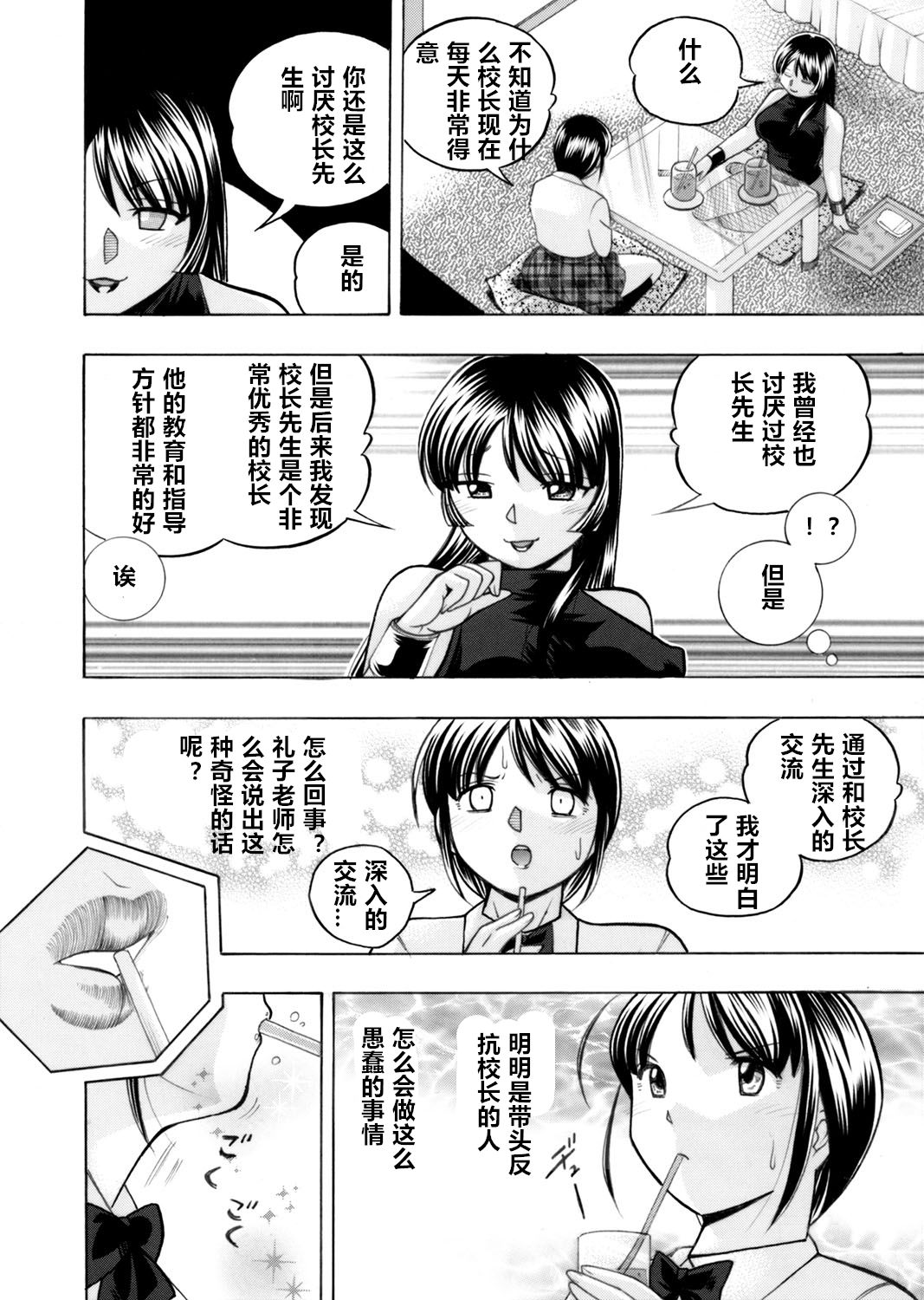 [中華なると] 優等生美波～女教師礼子2～ [中国翻訳]