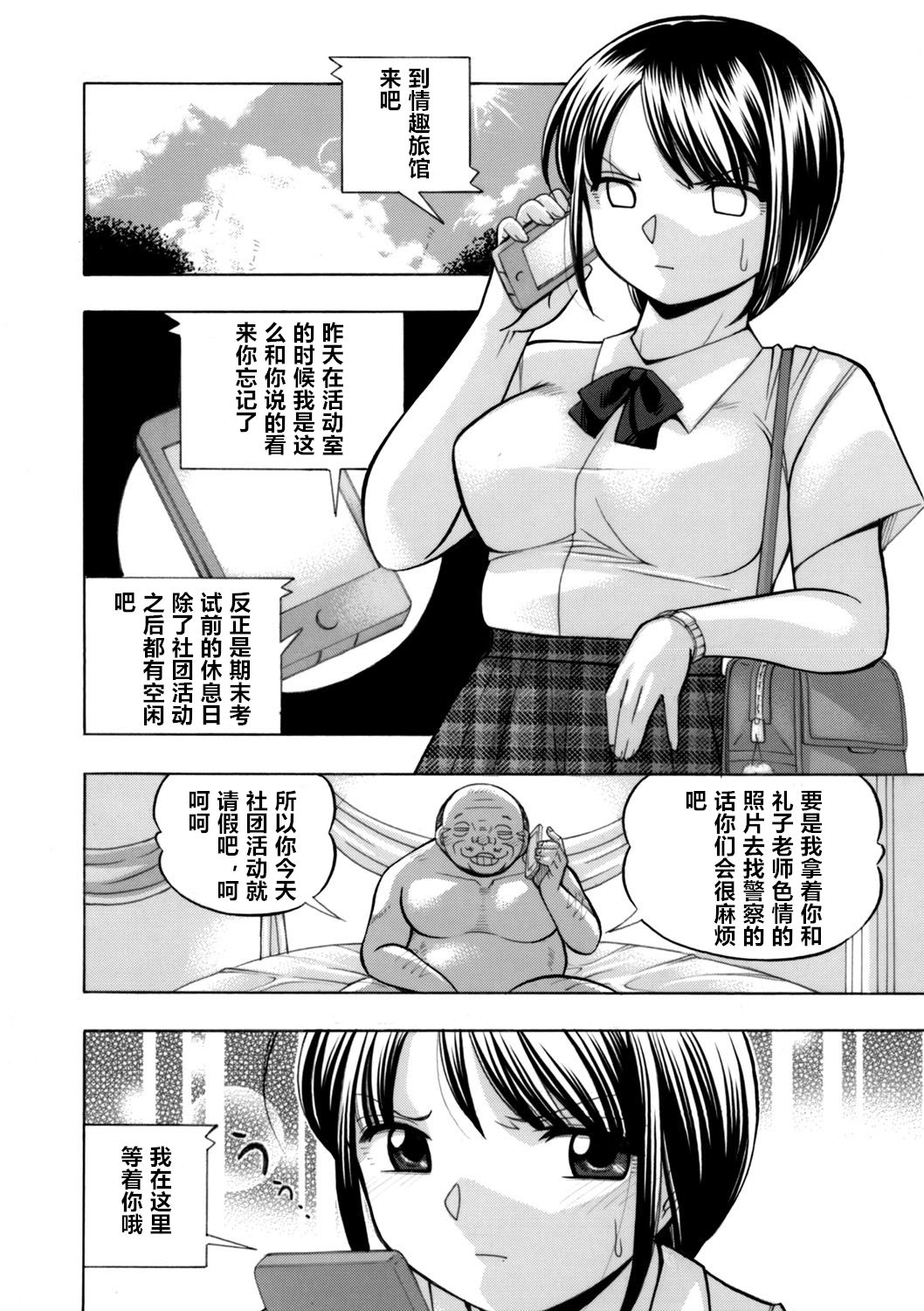 [中華なると] 優等生美波～女教師礼子2～ [中国翻訳]