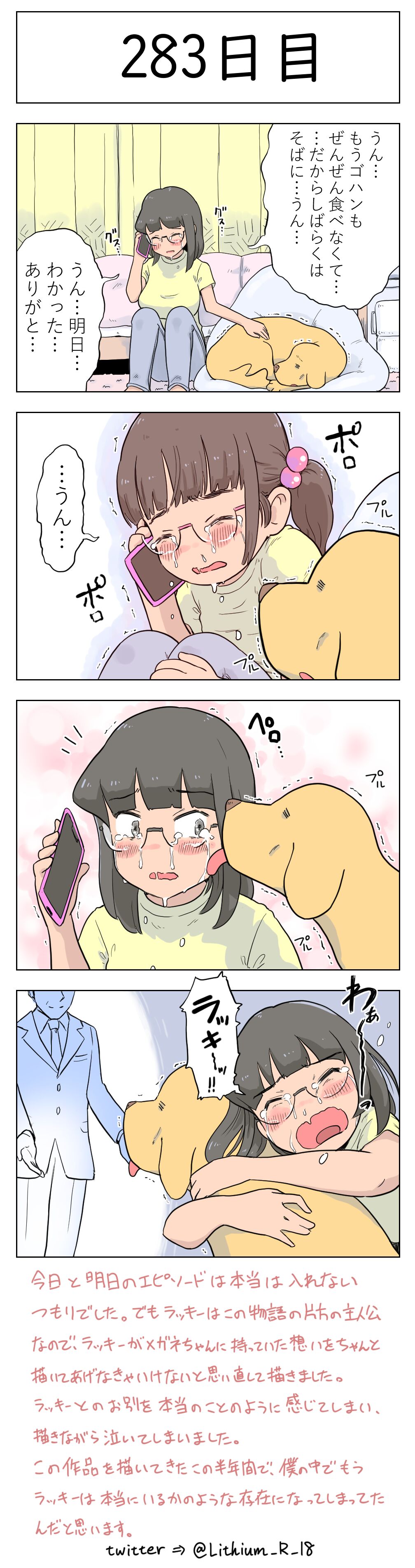 [Lithium] 100日後に愛犬とセックスする地味巨乳メガネちゃん