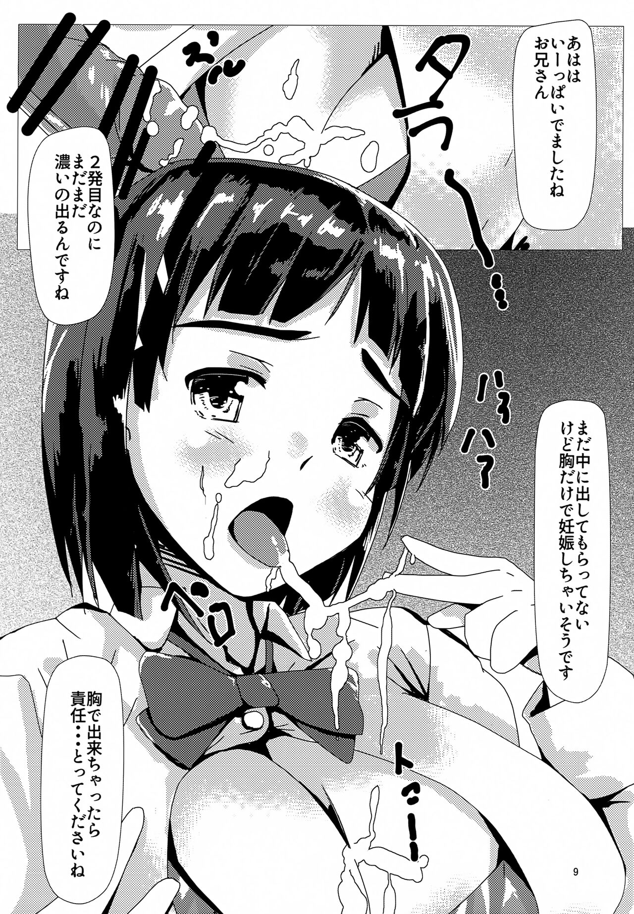 (C95) [ほいこーろ (宇都宮ひよし)] 直葉と付き合ってみた (ソードアート・オンライン)