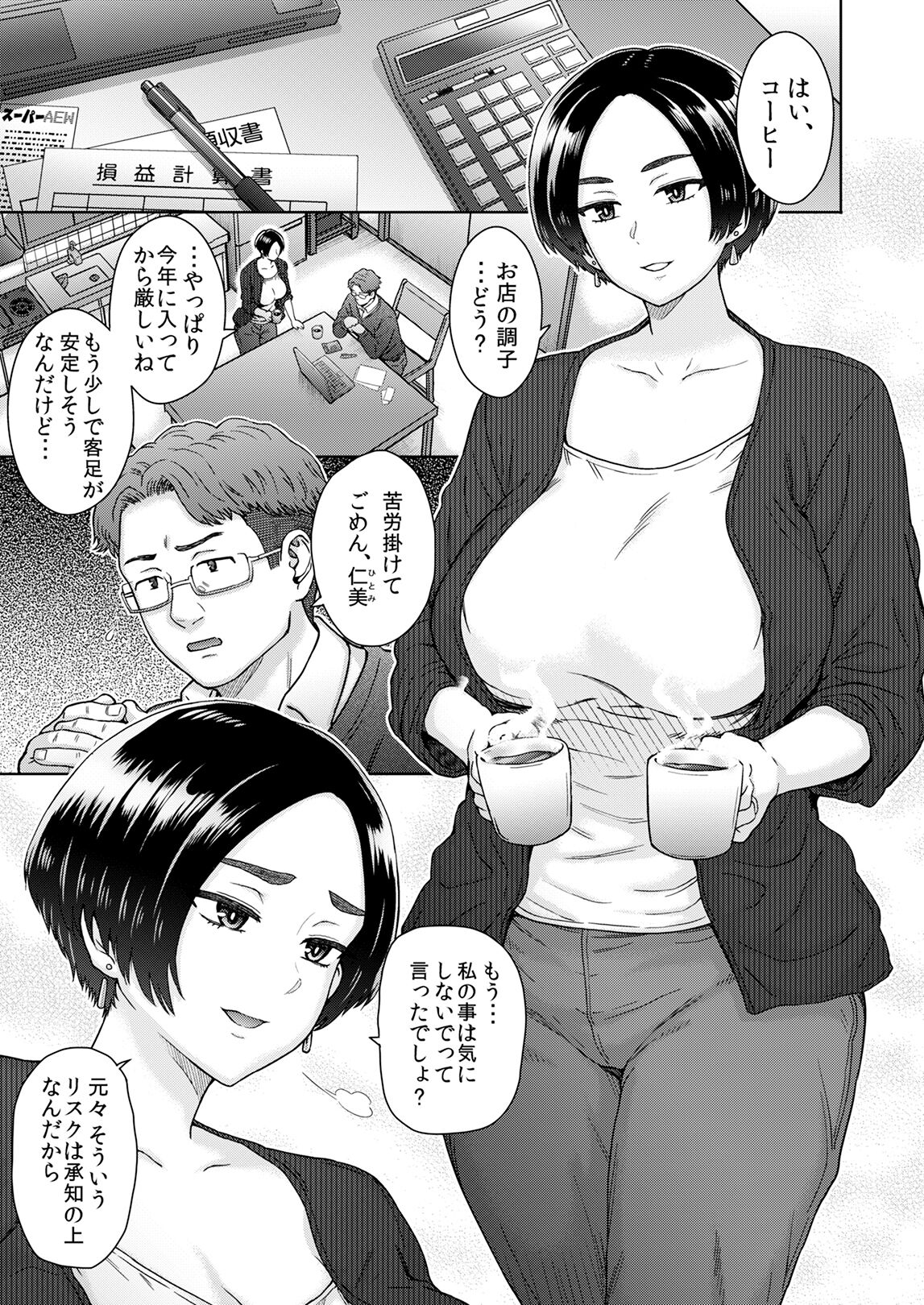 [エイトビート (伊藤エイト)] 姉御肌人妻 仁美(32歳) ～大学時代の後輩に…～