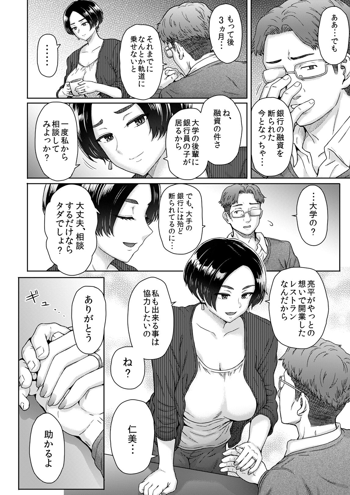 [エイトビート (伊藤エイト)] 姉御肌人妻 仁美(32歳) ～大学時代の後輩に…～