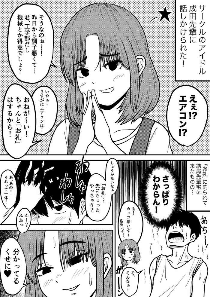 [井迫半径] 【4p漫画】憧れの先輩宅にエアコンを直しに行く話