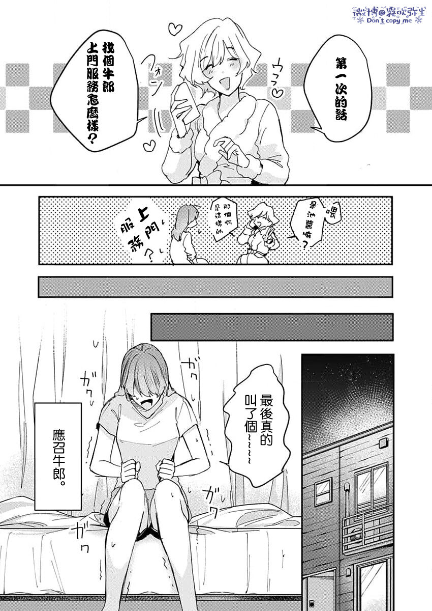 私だけの出張ホストくん～本気のご奉仕エッチでイかされました～