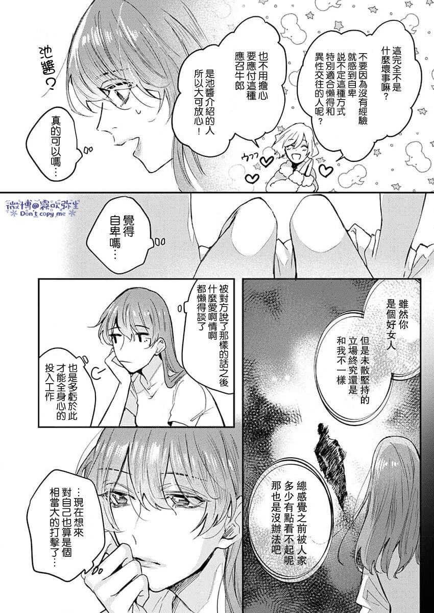 私だけの出張ホストくん～本気のご奉仕エッチでイかされました～