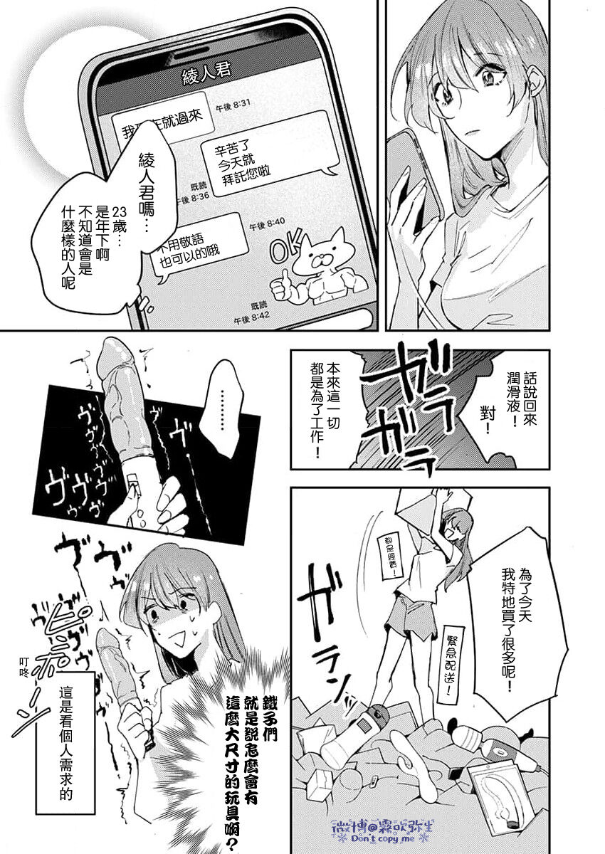私だけの出張ホストくん～本気のご奉仕エッチでイかされました～
