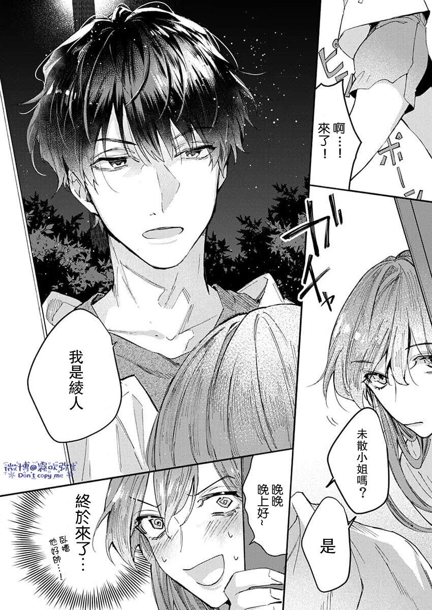 私だけの出張ホストくん～本気のご奉仕エッチでイかされました～