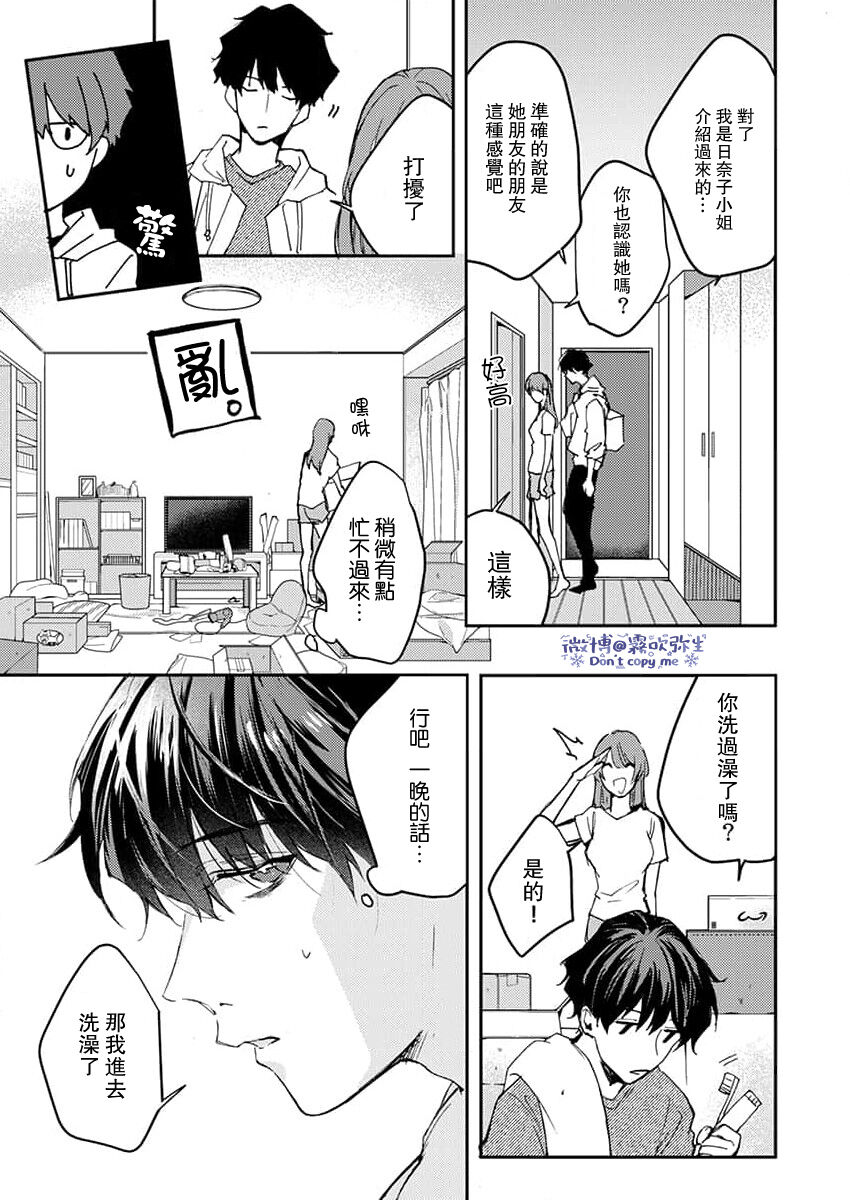 私だけの出張ホストくん～本気のご奉仕エッチでイかされました～