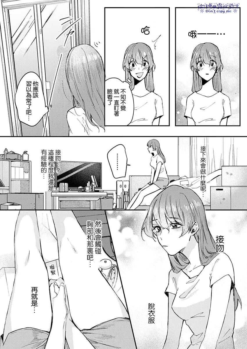 私だけの出張ホストくん～本気のご奉仕エッチでイかされました～
