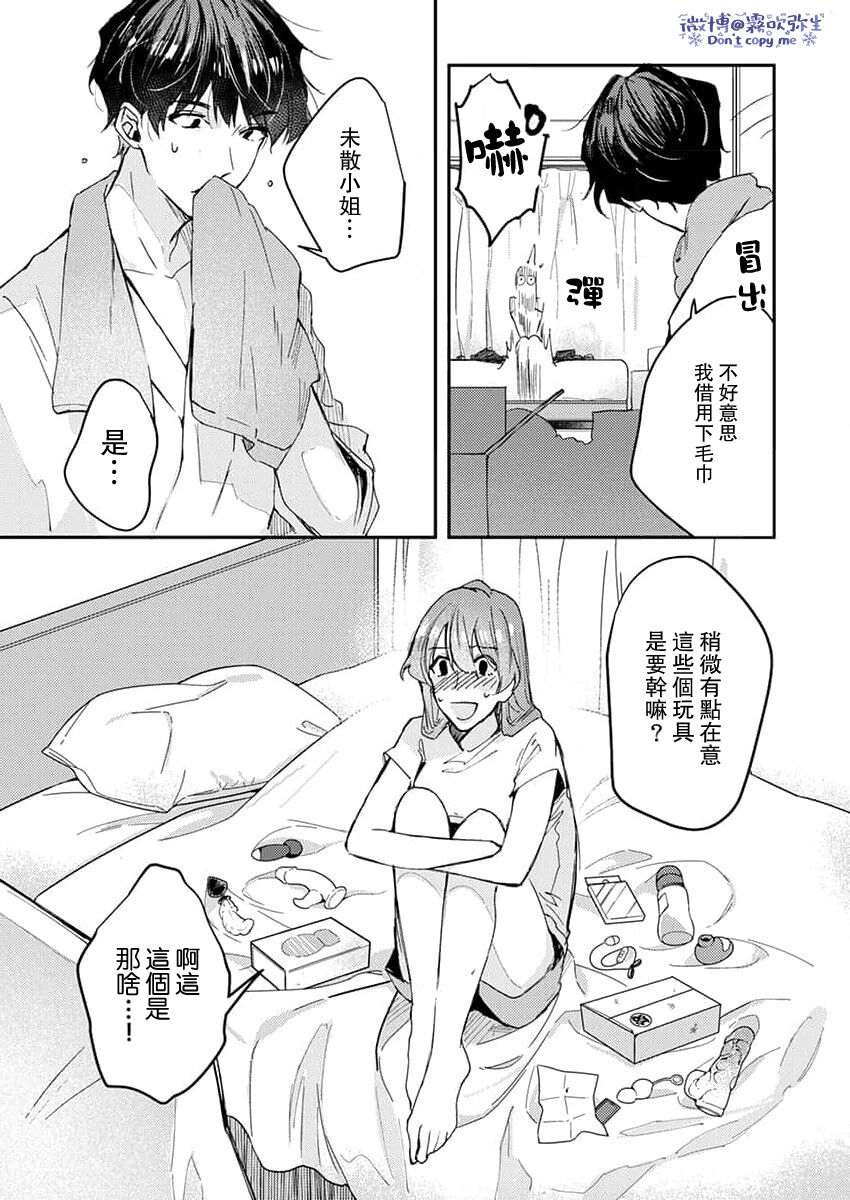 私だけの出張ホストくん～本気のご奉仕エッチでイかされました～