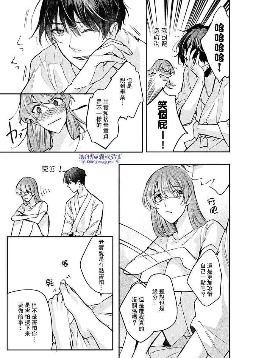 私だけの出張ホストくん～本気のご奉仕エッチでイかされました～