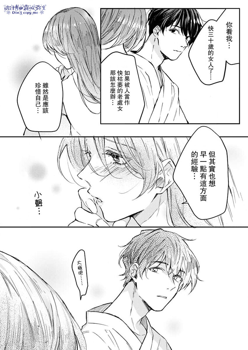 私だけの出張ホストくん～本気のご奉仕エッチでイかされました～