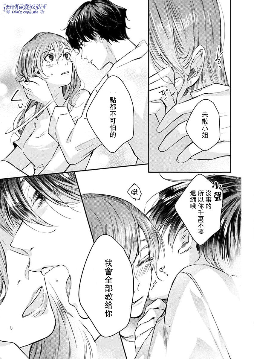 私だけの出張ホストくん～本気のご奉仕エッチでイかされました～