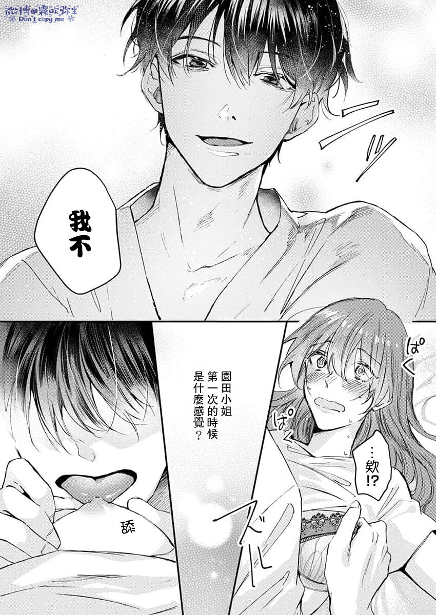 私だけの出張ホストくん～本気のご奉仕エッチでイかされました～