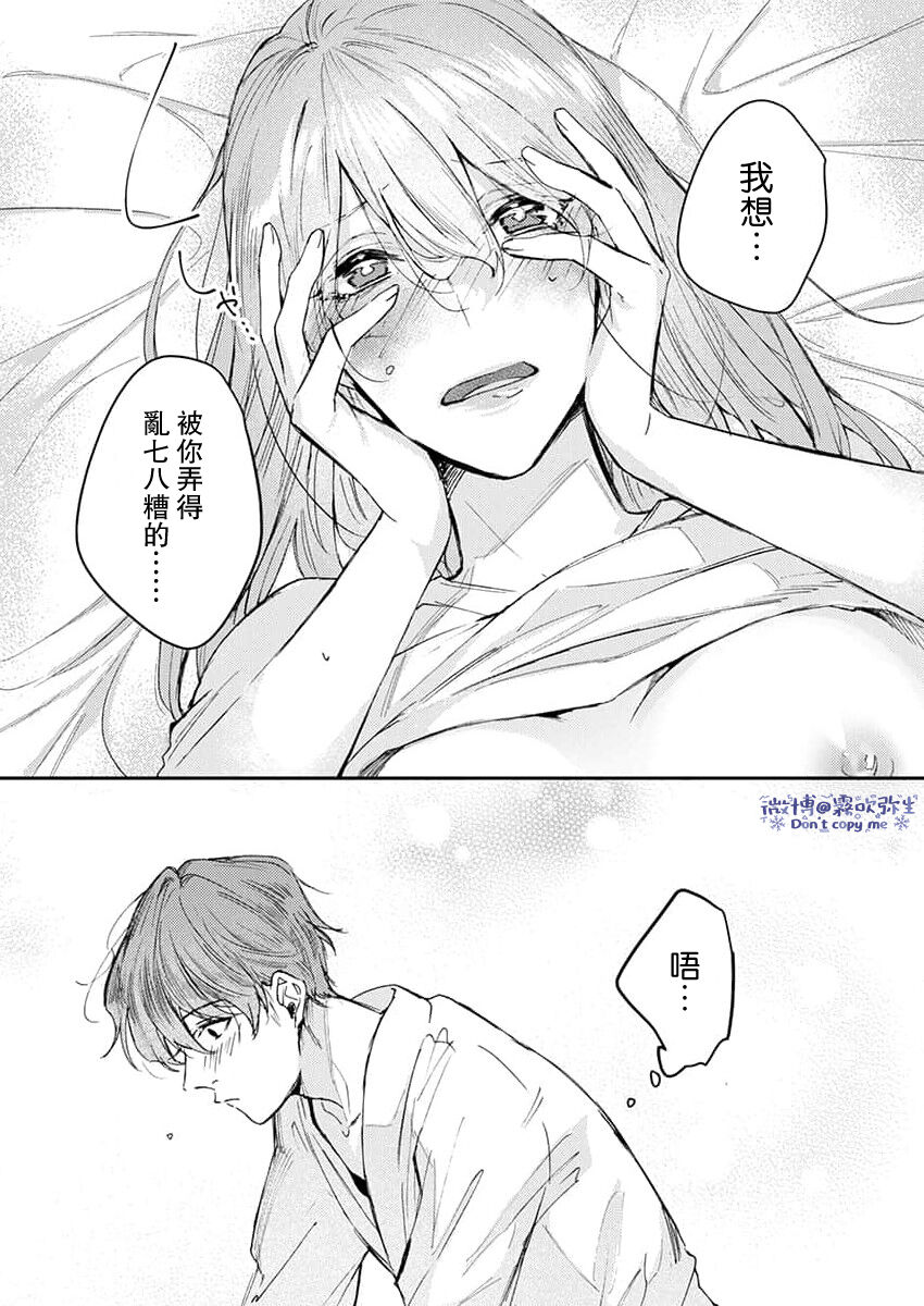 私だけの出張ホストくん～本気のご奉仕エッチでイかされました～
